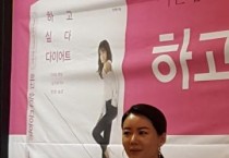다산북스, 방송인 안선영 ‘하고 싶다 다이어트’ 출간 기념 기자간담회 개최